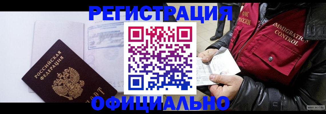 временная регистрация недорого в Никольском
