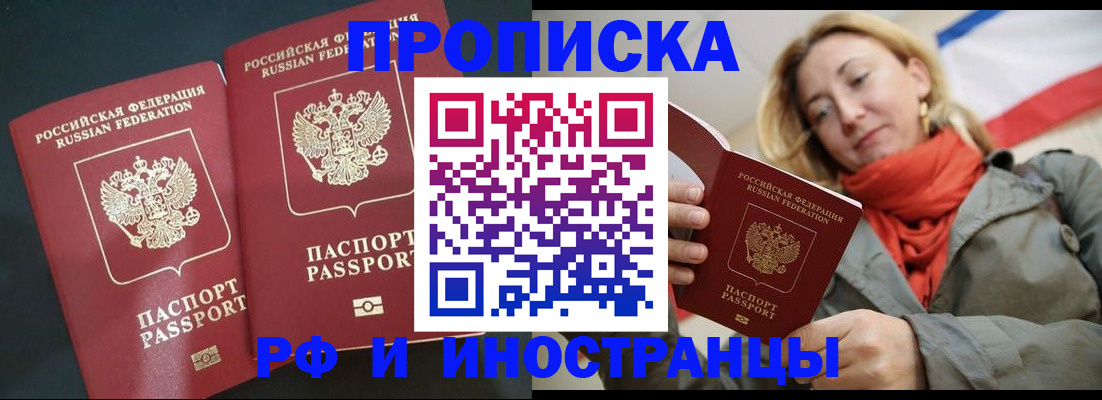 временная регистрация в Никольском