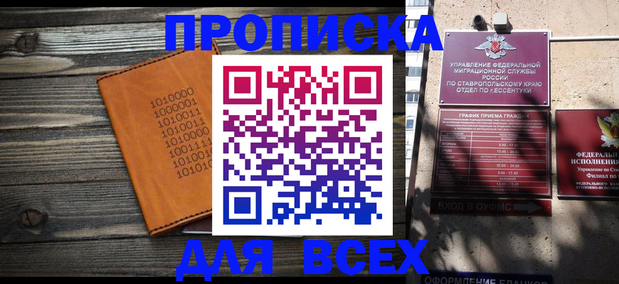 временная регистрация купить в Никольском