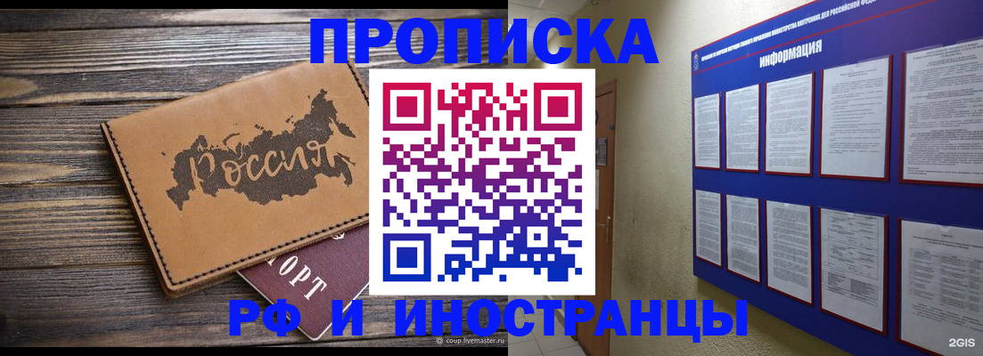 прописка штамп в Никольском