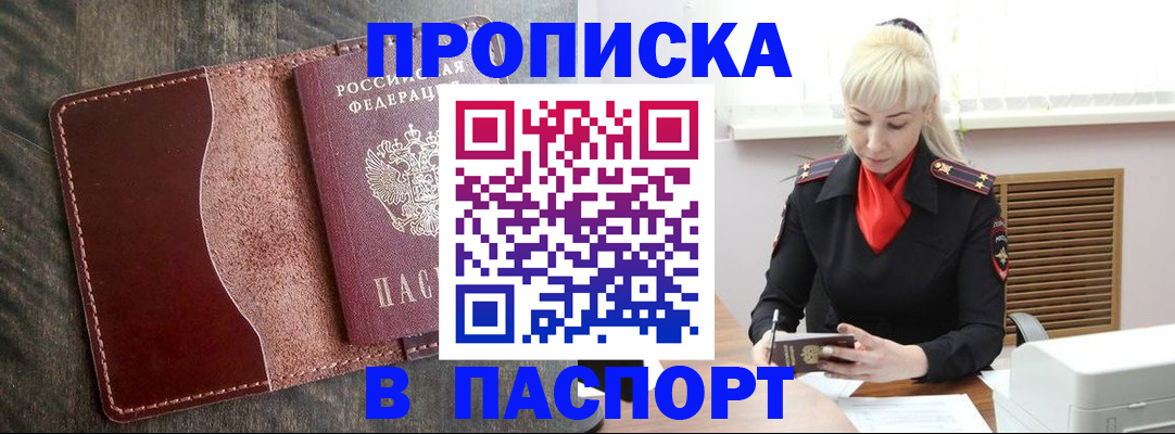 прописка штамп в Никольском